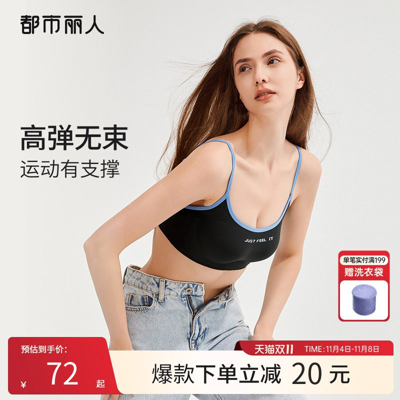 2023新品都市丽人高弹撞色运动内衣收副乳软支撑上托无痕透气文胸怎么样,好用不?
