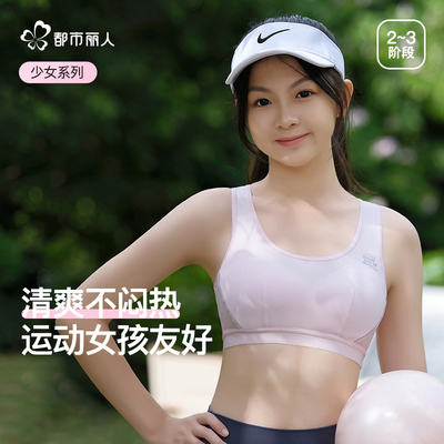 都市丽人运动少女童内衣儿童初高中学生青春发育期防震背心式文胸
