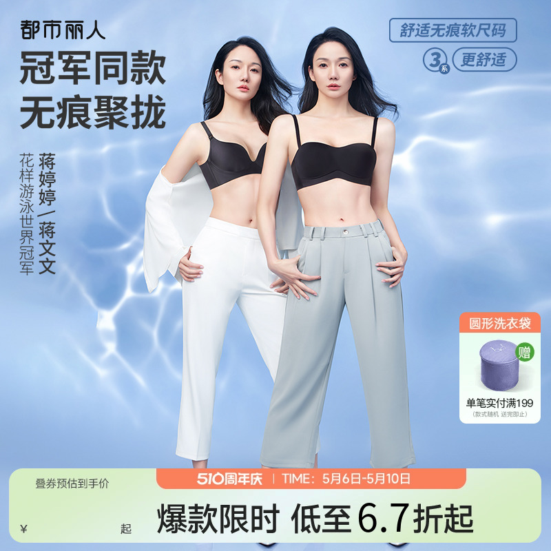 2024新品都市丽人软尺码小胸聚拢光面无痕收副乳舒适内衣女士文胸