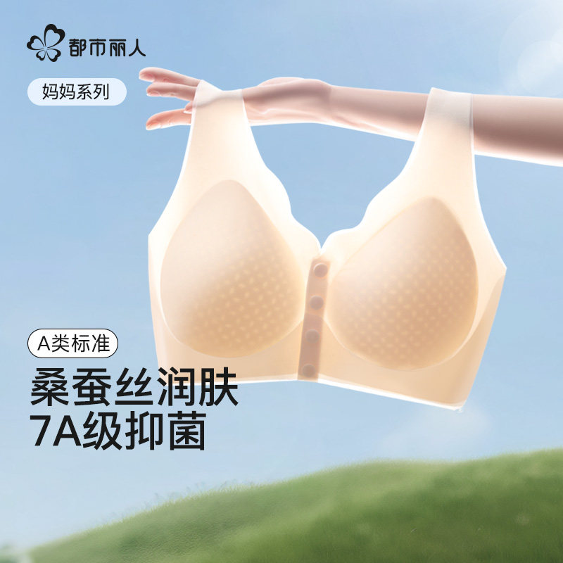 【妈妈内衣】都市丽人A类前扣无痕透气女夏薄提拉高弹中老年文胸
