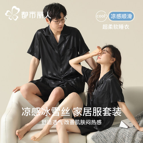 都市丽人夏季冰丝凉感睡衣情侣装一男一女短袖短裤薄款家居服套装