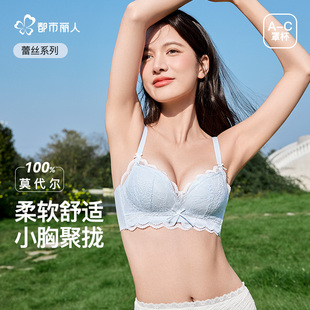 都市丽人小胸聚拢显大100%超软莫代尔蕾丝内衣女舒适透气内衣罩