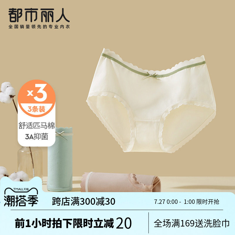 2022春季新款都市丽人蚕丝蛋白抗菌匹马棉舒适女内裤3条装2K2A03