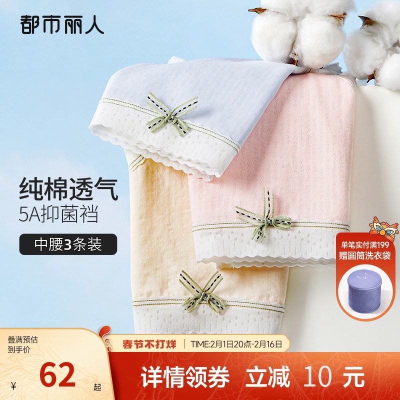 都市丽人5A级抗菌纯棉裆内裤棉质高弹透气简约女士中腰短裤3条装