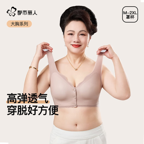 都市丽人妈妈内衣女高弹透气收副乳防下垂痕无钢圈前扣中老年文胸