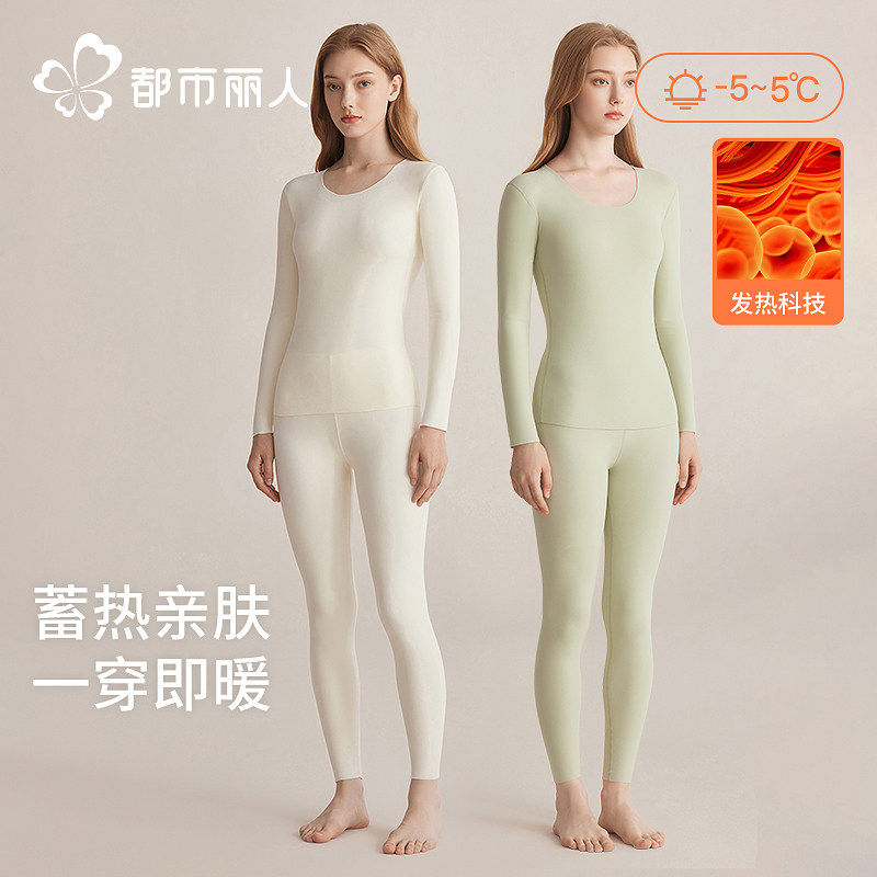 都市丽人无痕保暖内衣女秋冬季加厚加绒德打底衫秋衣秋裤套装美肤,女士内衣/男士内衣/家居服,保暖套装,淘宝优惠券,粉丝福利购,淘宝优惠卷