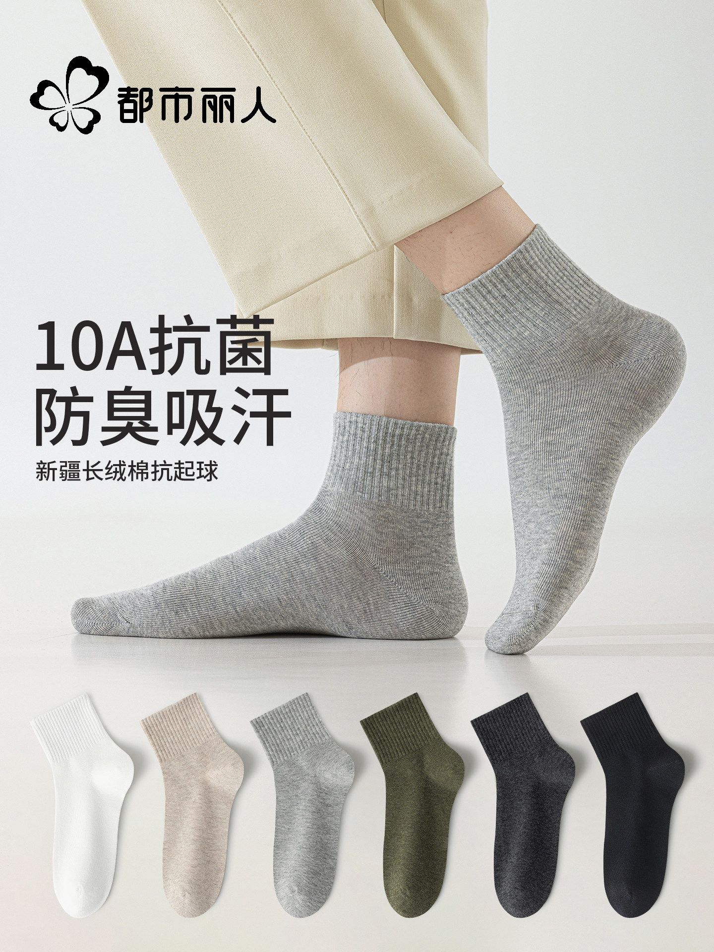都市丽人灰色袜子男短袜春秋款纯棉纱线抗菌防臭青少年男士中筒袜