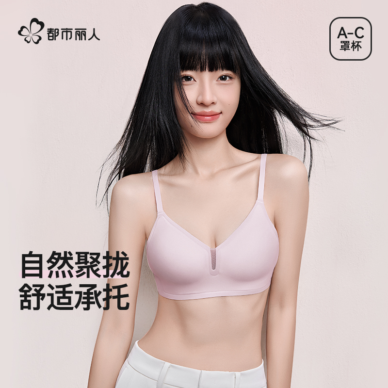 都市丽人云朵杯裸感无痕果冻软支撑透气内衣女夏薄款聚拢小胸文胸