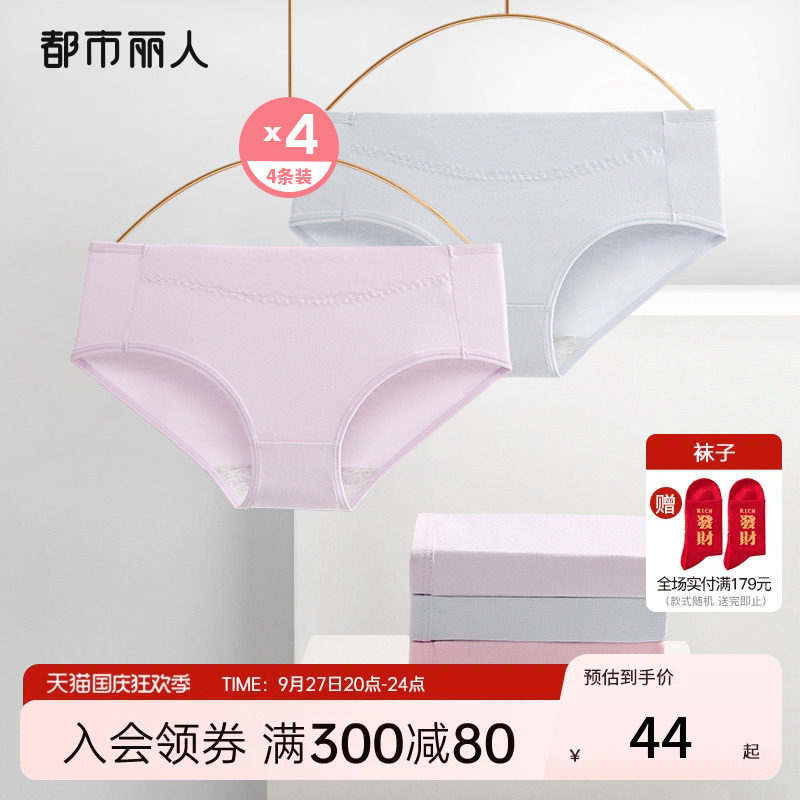 都市丽人棉质柔软舒适亲肤纯棉裆吸湿透气不勒包臀女士内裤组合装高性价比高么？