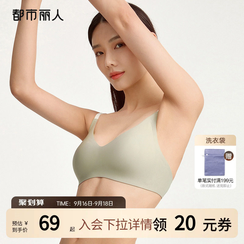 2023新品都市丽人软支撑无尺码内衣女光面无痕小胸聚拢上托文胸罩怎么看?