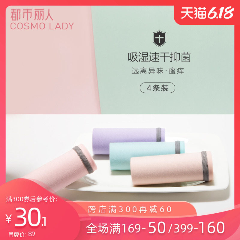 都市丽人官方旗舰店女棉吸湿速干抗菌组合女士内裤4条装090156