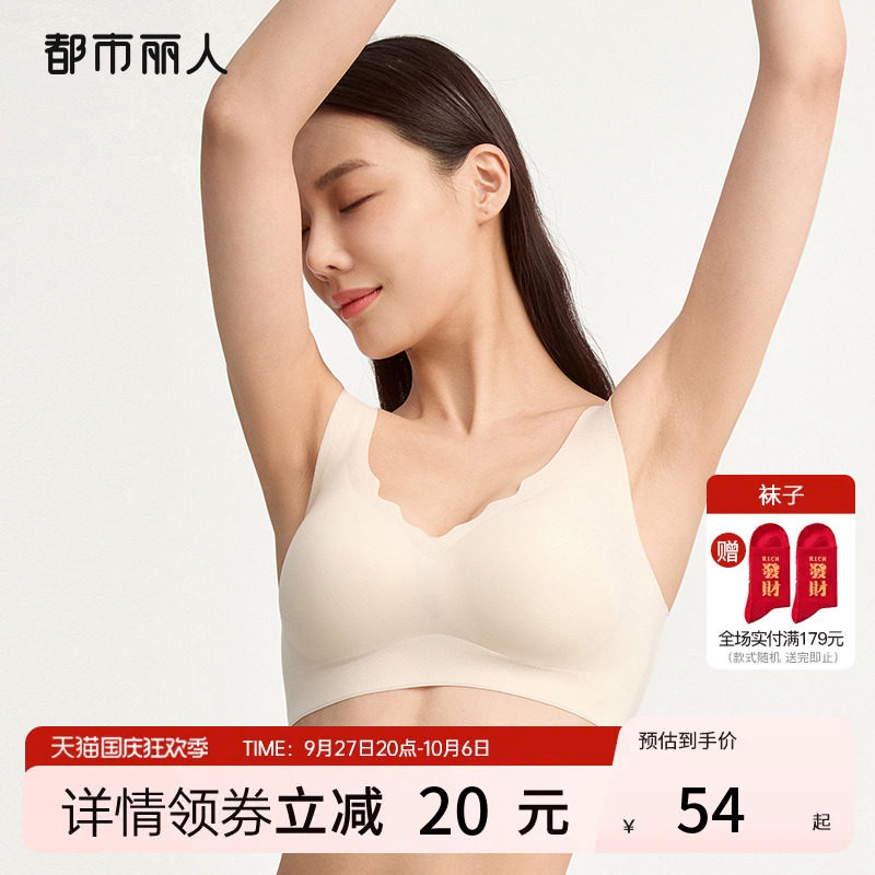 都市丽人无尺码内衣背心式无痕光面运动内衣女抗菌无钢圈透气文胸高性价比高么？