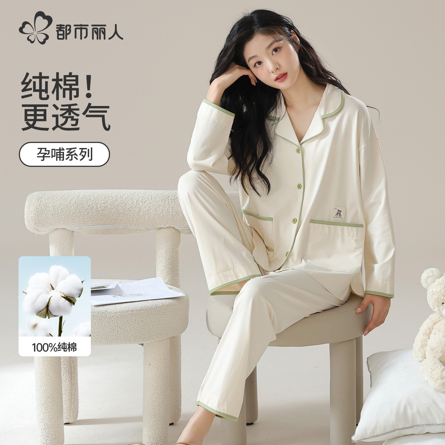 都市丽人纯棉月子服孕妇睡衣女孕期套装产后产妇哺乳哺乳家居服,孕妇装/孕产妇用品/营养,家居服套装,淘宝优惠券,粉丝福利购,淘宝优惠卷