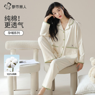 都市丽人纯棉月子服孕妇睡衣女孕期套装产后产妇哺乳哺乳家居服