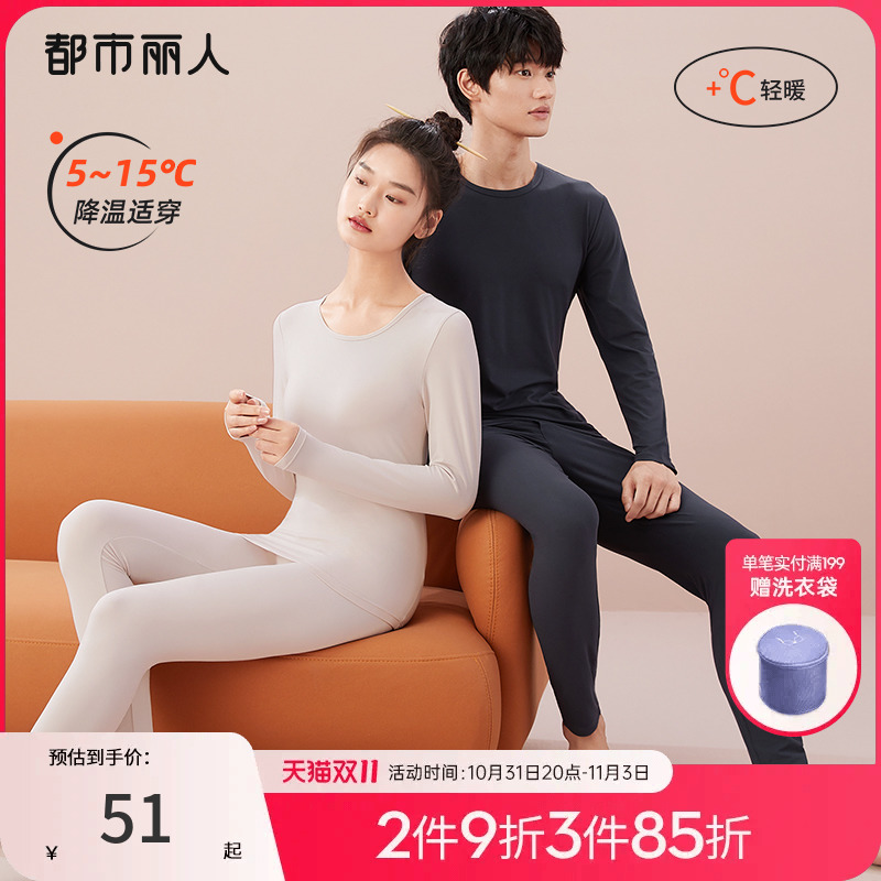 都市丽人薄款轻盈高弹柔软牛奶丝圆领保暖秋衣裤情侣打底内搭套装