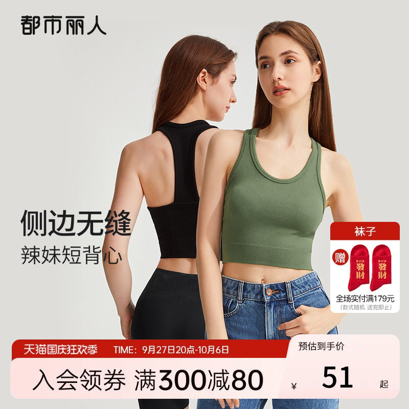 2023新品都市丽人美背露背休闲百搭运动内衣辣妹罗纹修身女短背心怎么看?