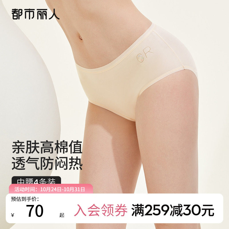 2023新品都市丽人棉质抗菌纯棉裆透气柔软纯色顺滑女士内裤4条装怎么看?