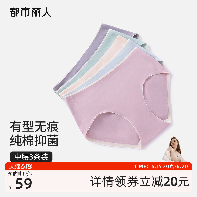 2023新品都市丽人棉质抗菌纯色无痕撞色边透气吸湿女士内裤3条装