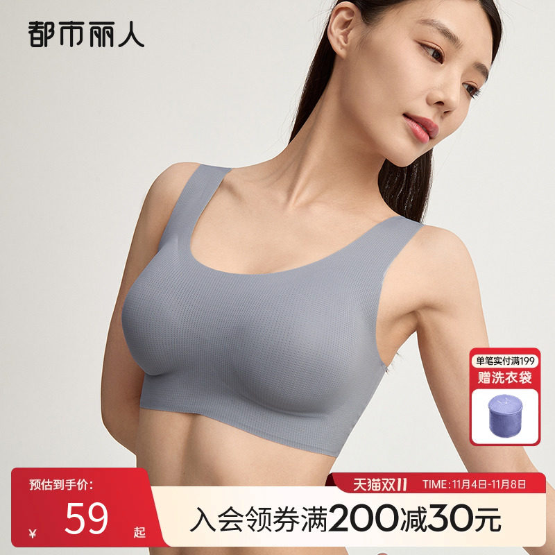 2023新品都市丽人高弹无痕透气孔乳胶杯无尺码上托背心内衣女文胸使用感如何?