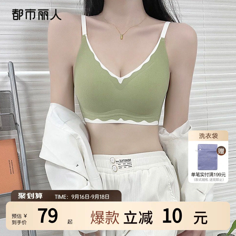 都市丽人小甜筒软支撑无尺码内衣女撞色无痕光面无钢圈透气文胸罩怎么样,好用不?