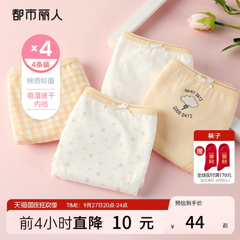 都市丽人纯棉抗菌里裆印花甜美少女棉质舒适透气女内裤组合4条装使用感如何?