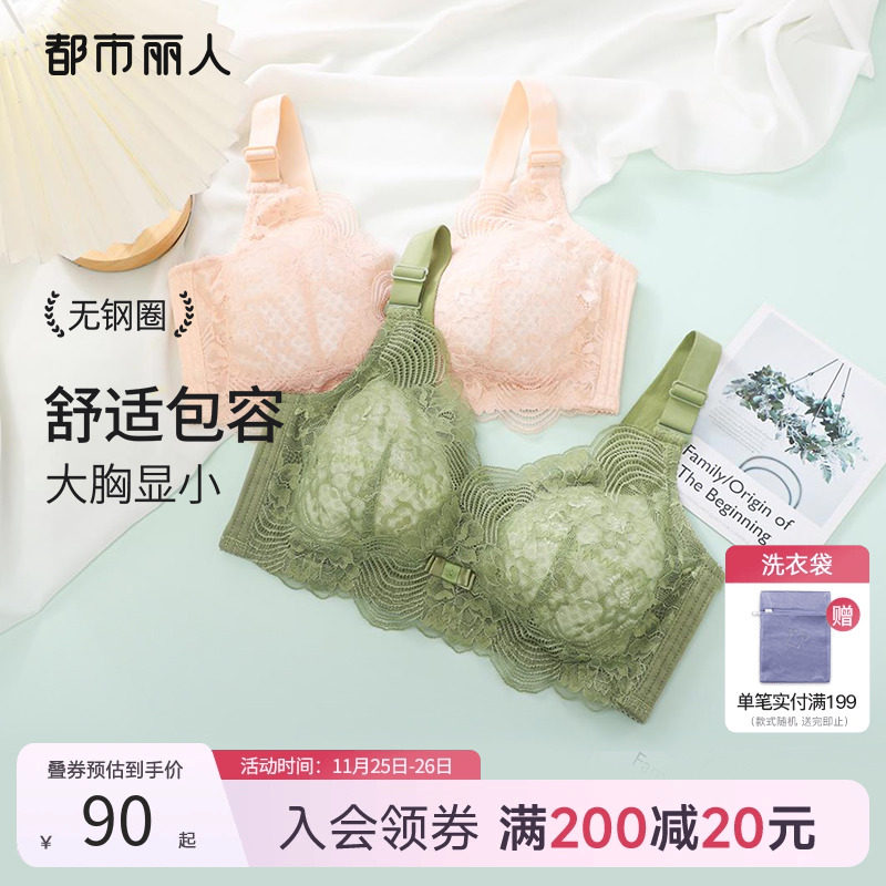 2023新品都市丽人大胸显小显瘦无钢圈蕾丝透气上托夹棉杯内衣文胸_虎窝淘
