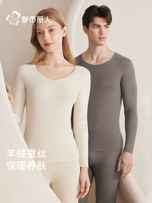都市丽人羊毛蚕丝无痕保暖内衣男女款秋冬季加厚德绒秋衣秋裤套装