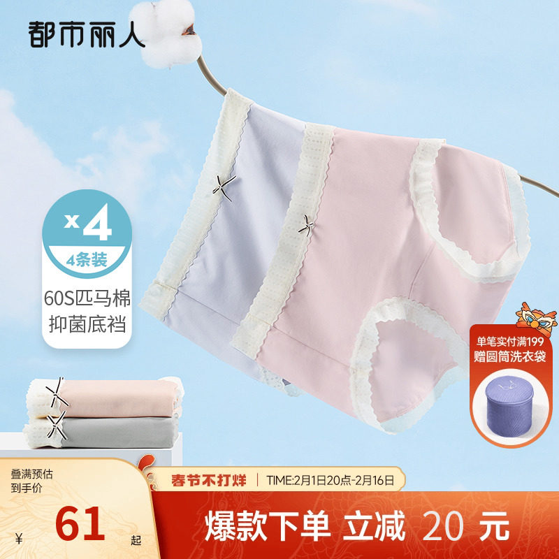 都市丽人抗菌纯棉裆丝滑匹马棉亲肤柔软透气蕾丝边女士内裤4条装