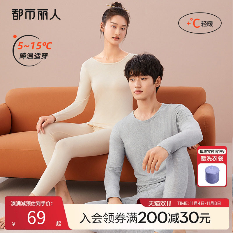 都市丽人情侣肌底衣套装轻暖轻薄弹力贴身打底衣男女睡衣秋衣秋裤使用感如何?
