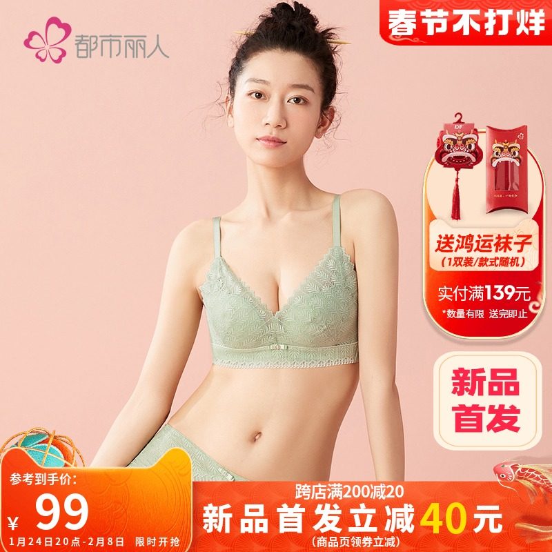 2022春季新款都市丽人益母草抗菌婴肌棉蕾丝聚拢含羞草文胸2B25A1