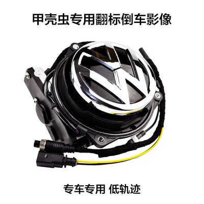 大众甲壳虫高尔夫迈腾专用翻标倒车影像随动低轨迹2代mib适用