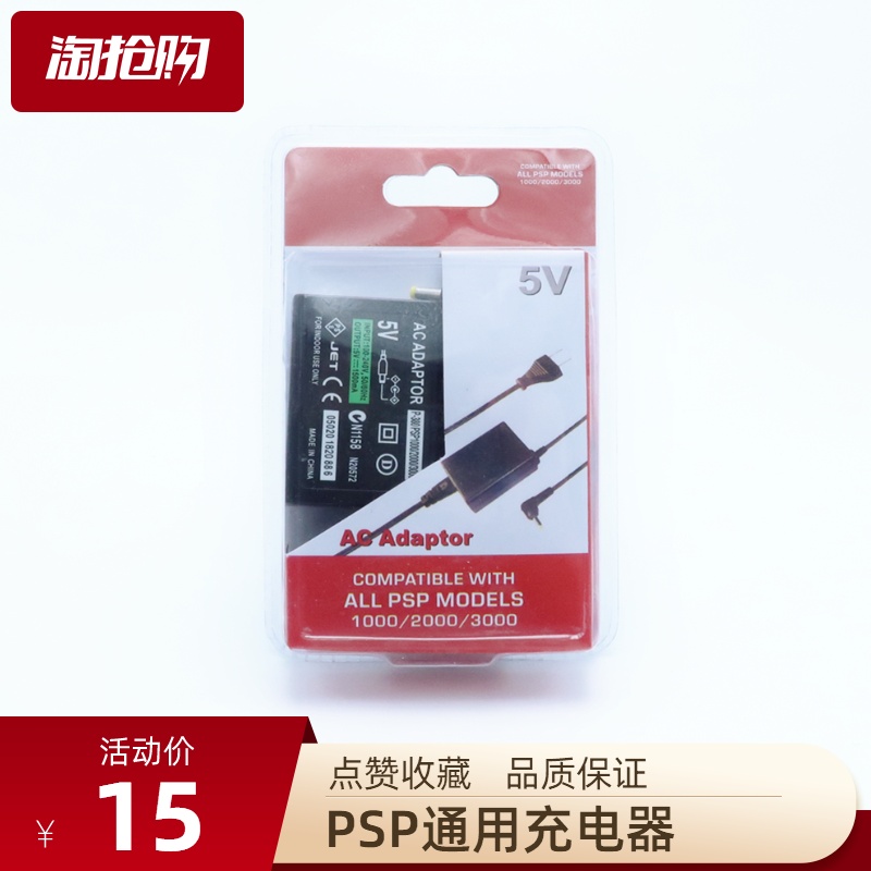 全新火牛PSP专用充电器