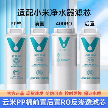 适配小米净水器滤芯400g/600g平替款PP棉前置后置RO反渗透过滤芯