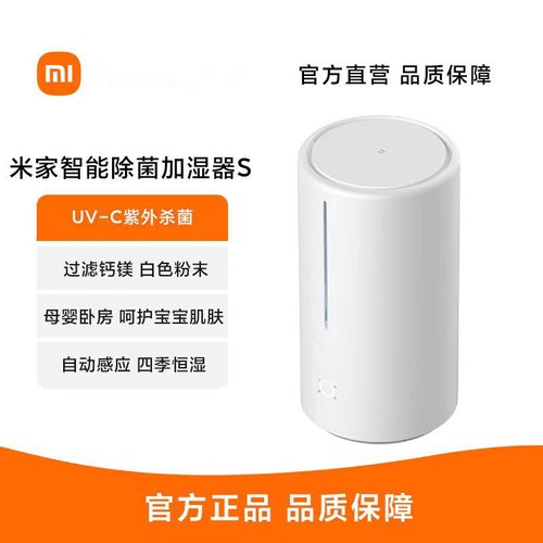 小米加湿器S智能除菌静音