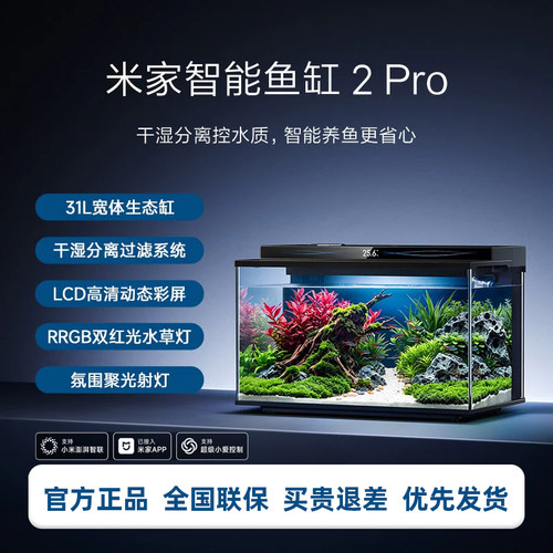 小米米家智能鱼缸2Pro桌面生态31L家用水族箱自动喂食静音桌面缸
