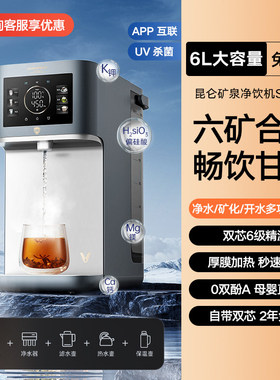 云米矿泉台式净饮机即热式饮水机直饮家用矿化加热一体机净水器