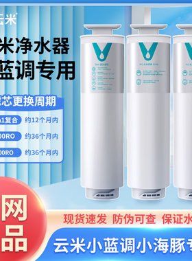 云米净水器滤芯400G600G小白龙小蓝调小海豚5in1复合滤芯RO反渗透