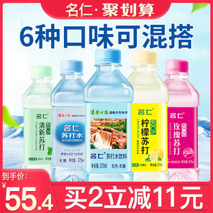 名仁苏打水整箱24瓶无糖碱性水无汽柠檬苏打水饮料饮用水批发