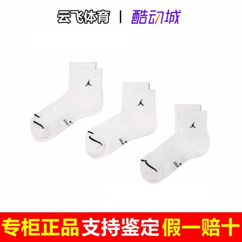 耐克AJ中筒毛巾底透气短筒篮球袜