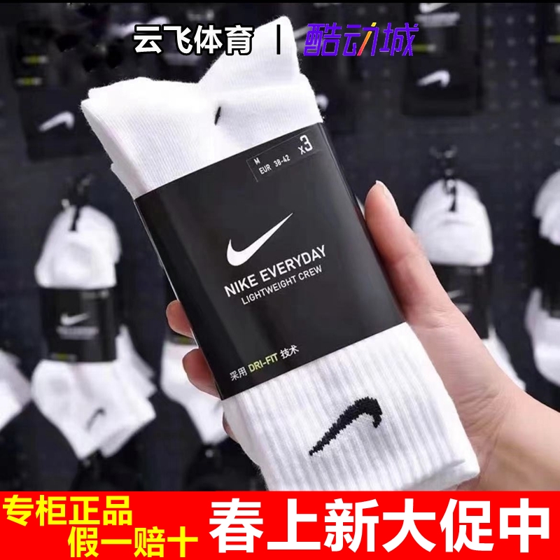 Nike耐克袜子新款男袜女中筒袜高筒速干篮球袜运动长袜短袜SX7676