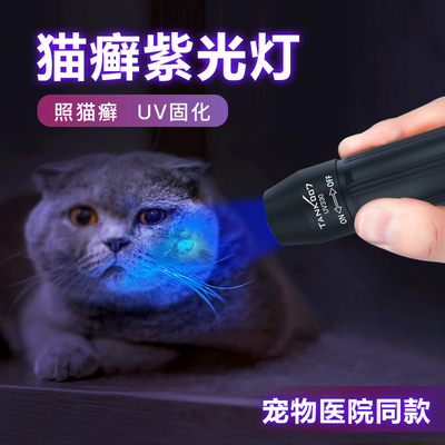 紫光灯鉴定荧光专用猫藓TANK007