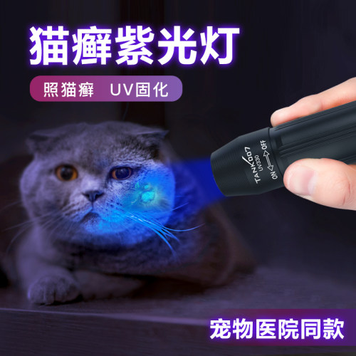 紫光灯鉴定荧光专用猫藓TANK007