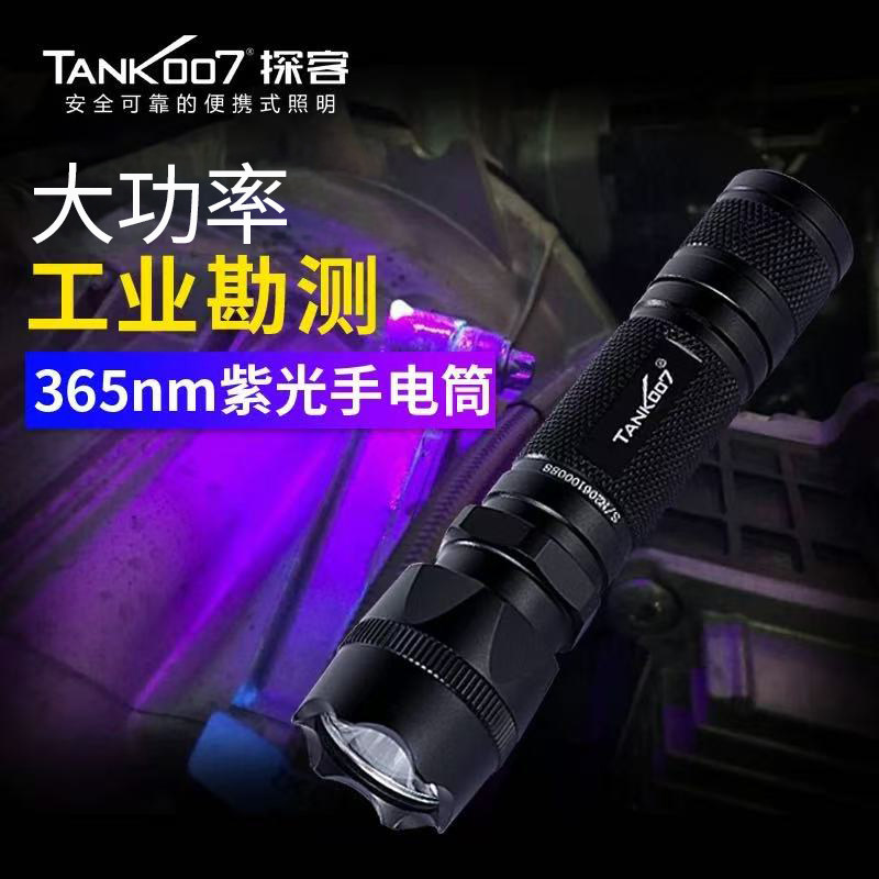 TANK007探客紫光灯手电筒365nm工业检漏PT10大功率充电5w照棉纱灯