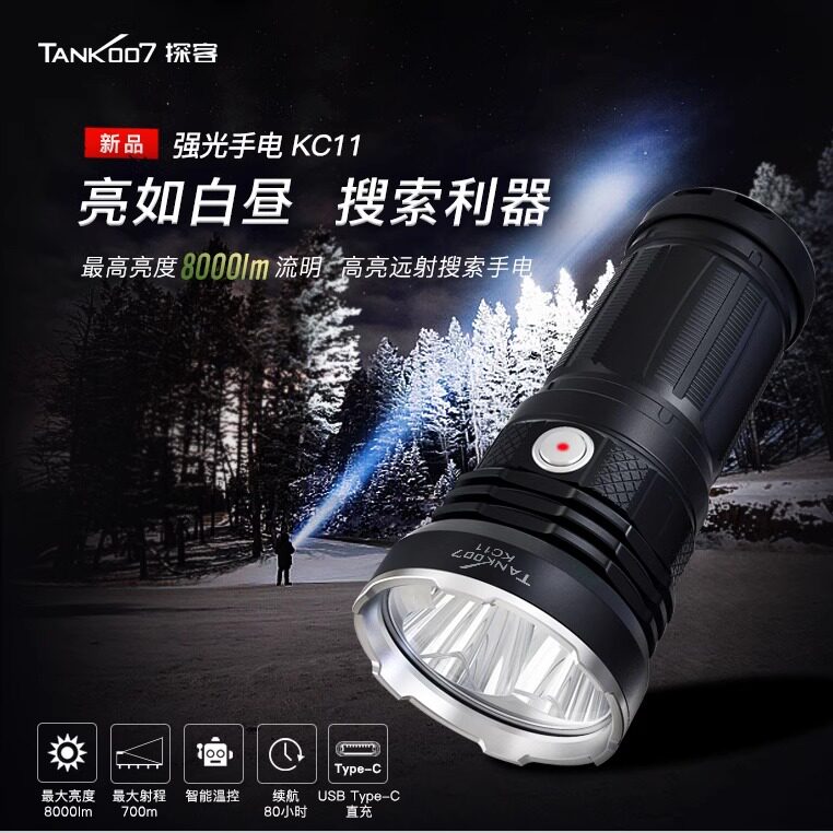 TANK007强光手电筒8000流明远射700米户外超亮多大功率探照灯KC11