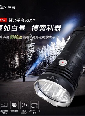 TANK007强光手电筒8000流明远射700米户外超亮多大功率探照灯KC11
