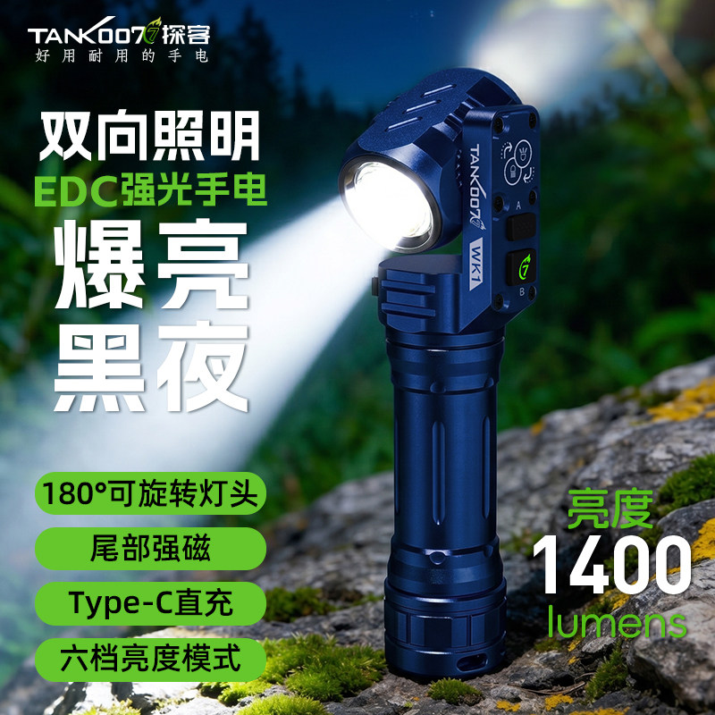 TANK007双向照明EDC强光手电筒充电款户外磁吸多功能三色可选 WK1
