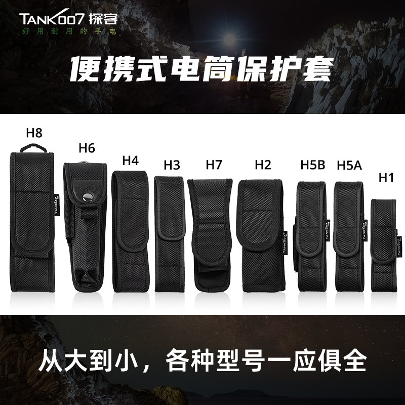 TANK007探客套尼龙腰套户外电筒套手电保护套手电套大中小全系列