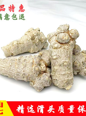 云南文山春三七正品特产20头30头40头60头500g滑头田七可打三七粉