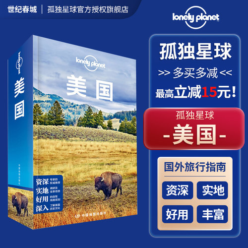 美国孤独星球旅行指南纽约洛杉矶