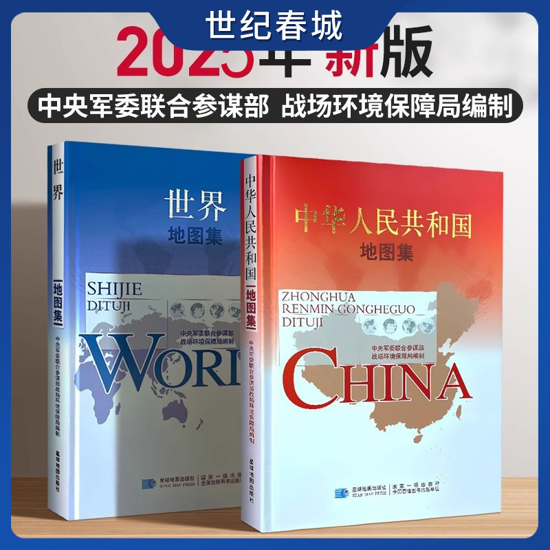 中国世界地图集军审版精装版学习